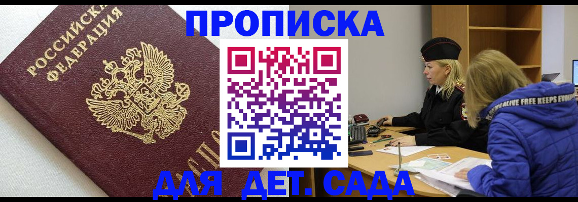 прописка в квартире в Сальске