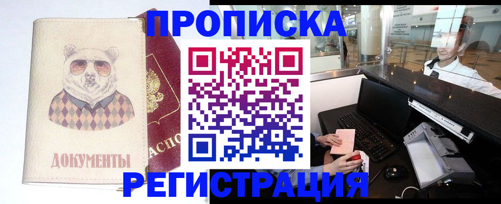 прописка в квартире в Сальске