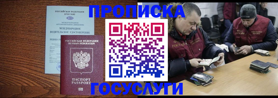 прописка в квартире в Сальске