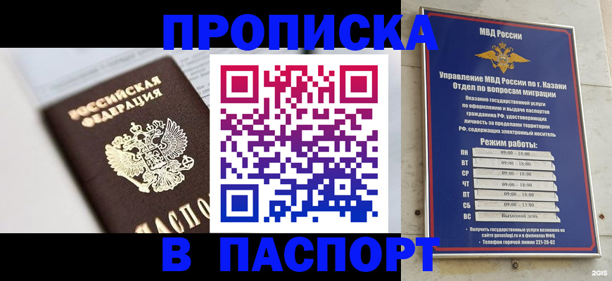 прописка в квартире в Сальске