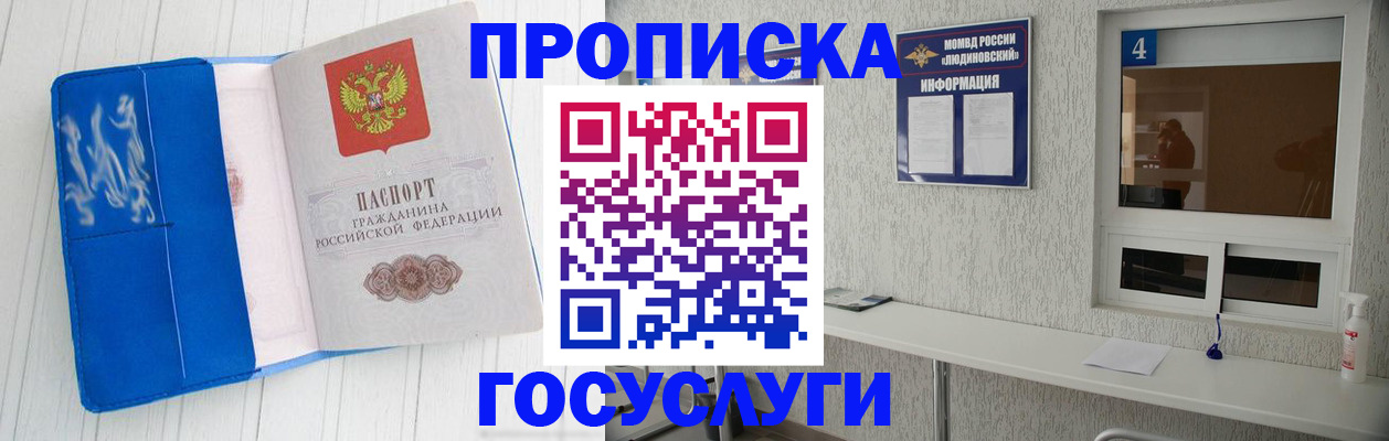 купить прописку в Сальске